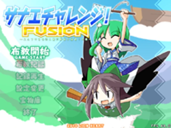 Sanae Challenge! Fusion screenshot