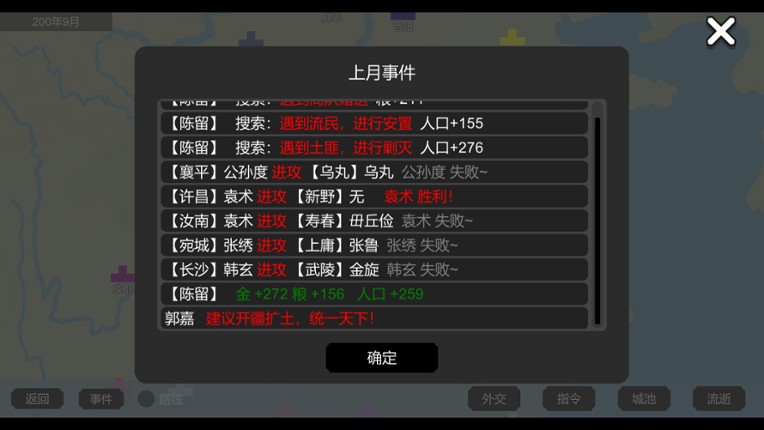 墨色三国志Ⅱ screenshot