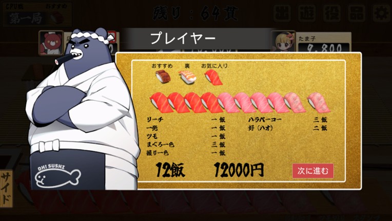 寿司王 -sushi ou- screenshot