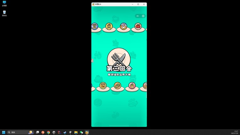 料理乱斗 screenshot