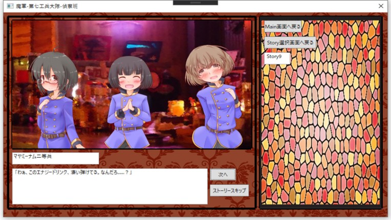 魔王軍第七工兵大隊偵察班 screenshot