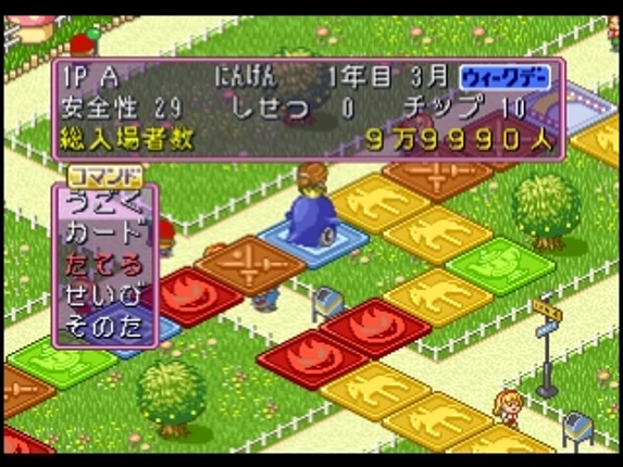 Guucho de Park: Theme Park Monogatari Image