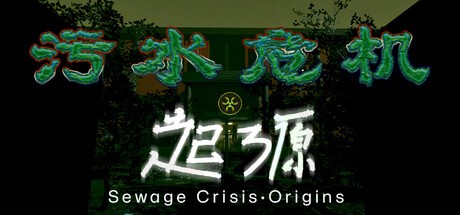 Games like 污水危机：起源 Sewage Crisis: Origins