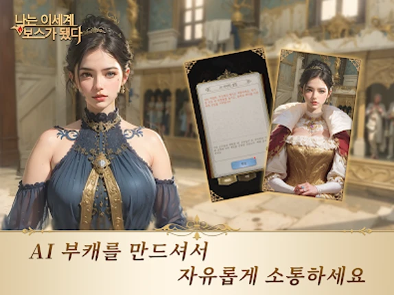 나는 이세계 보스가 됐다 - 머지&러브 screenshot