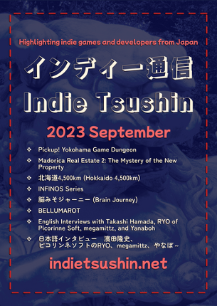 Indie Tsushin: 2023 September Issue Image