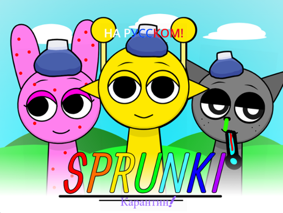 Sprunki Quarantine на русском! Image