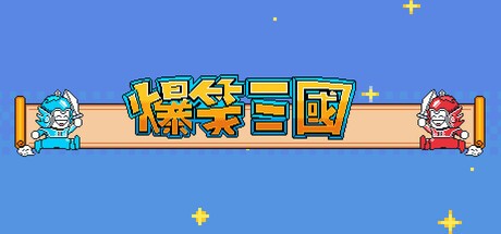 Games like The Hilarious Three Kingdoms