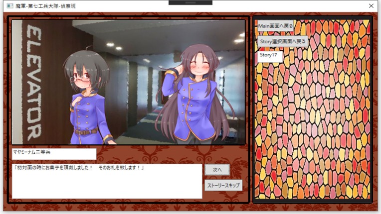 魔王軍第七工兵大隊偵察班 screenshot