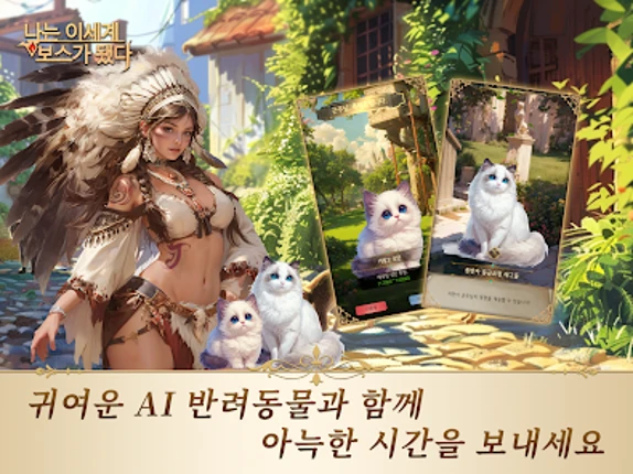 나는 이세계 보스가 됐다 - 머지&러브 Image