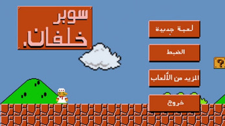 Super Khalfan screenshot