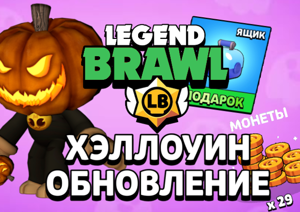 Legend Brawl Game Cover