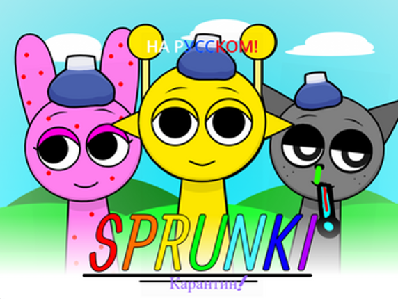 Sprunki Quarantine на русском! Image