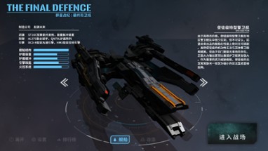 群星战纪: 最终防卫线 - STARS ERA: THE FINAL DEFENCE Image