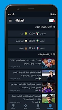 Elbotola البطولة مباريات اليوم screenshot