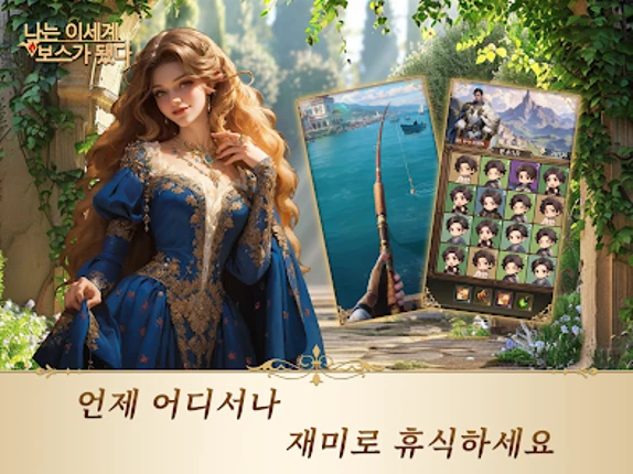 나는 이세계 보스가 됐다 - 머지&러브 screenshot