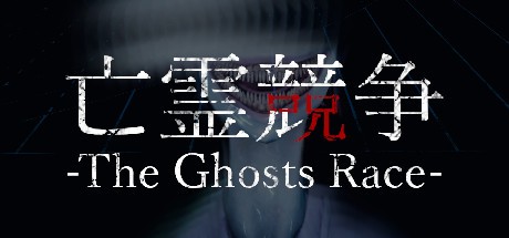 Games like The Ghosts Race | 亡霊競争