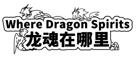 Games like Where Dragon Spirits 龙魂在哪里