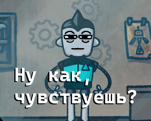 Games like Ну как, чувствуешь?