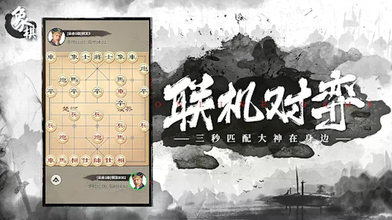Chinese Chess: CoTuong/XiangQi screenshot
