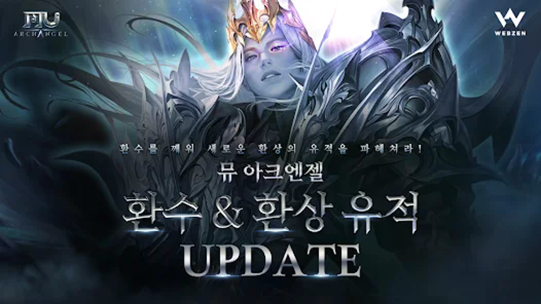 뮤 아크엔젤 screenshot