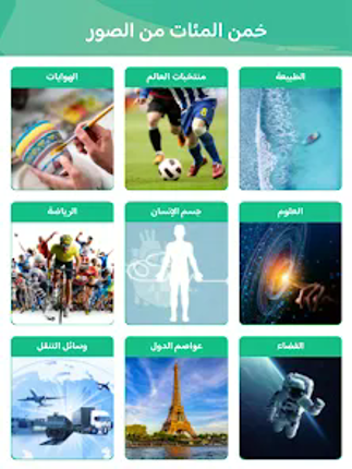 100 Pics Game | لعبة ١٠٠ صورة screenshot