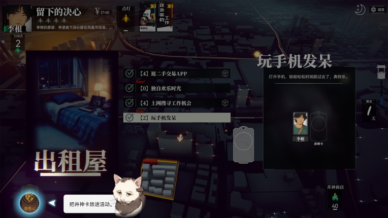 井神 screenshot