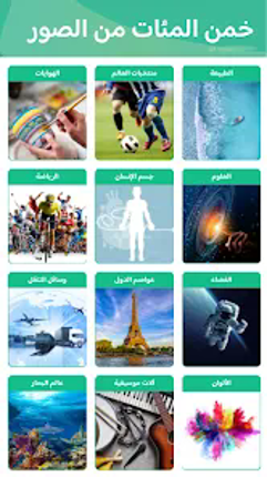 100 Pics Game | لعبة ١٠٠ صورة screenshot