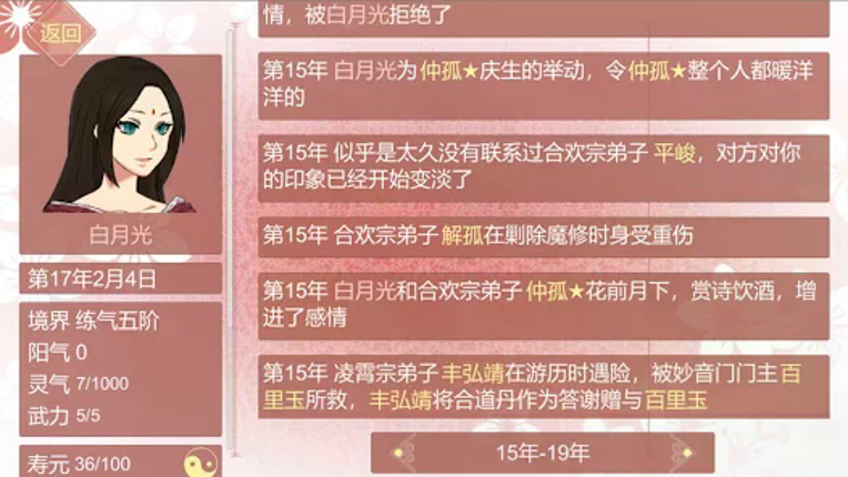 某某宗女修修煉手札 screenshot
