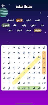 كلمة السر : لعبة بحث عن كلمات screenshot