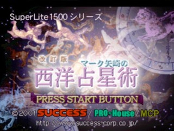 SuperLite 1500 Series: Seiyou Senseijutsu: Mark Yazaki Kanshuu screenshot