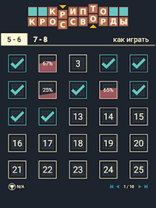 Крипто Кроссворды screenshot