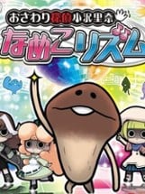 Osawari Tantei Ozawa Rina: Nameko Rhythm Image