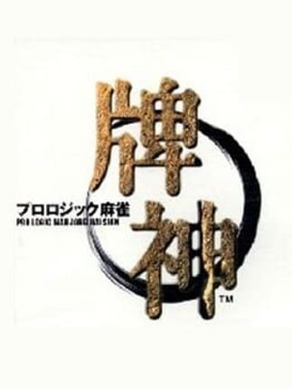 Pro-Logic Mah-Jong Hai-Shin Game Cover