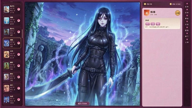 水浒女神录 screenshot