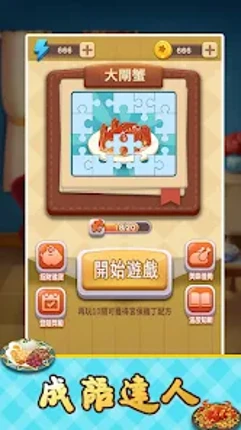 Idiom Master - 成語達人 Image