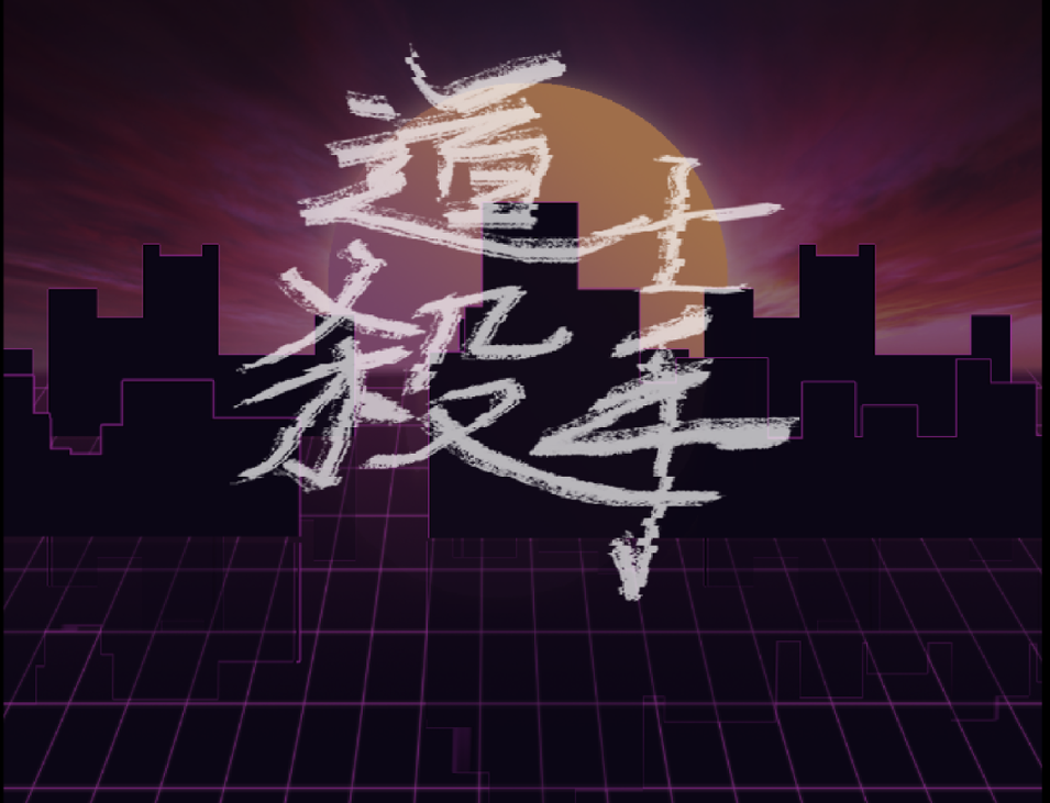 Games like 道士杀手 / 道士スレイヤー / Daoshi Slayer