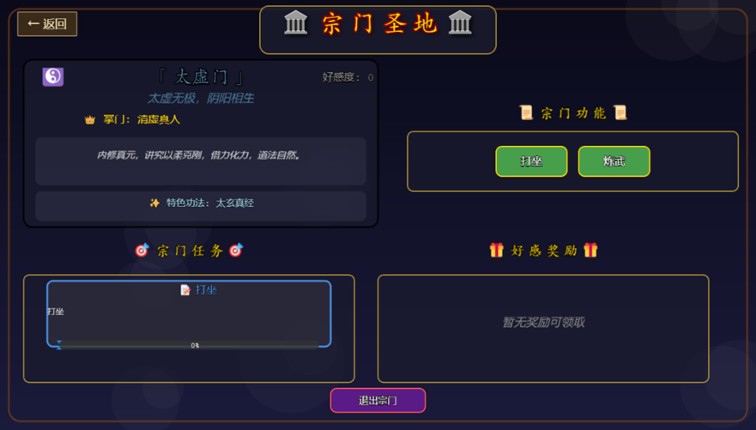 仙途 screenshot