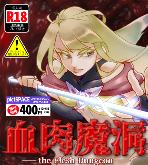 Games like 血肉魔洞 - the Flesh Dungeon -