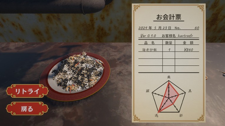 MASTER OF FRIED RICE screenshot