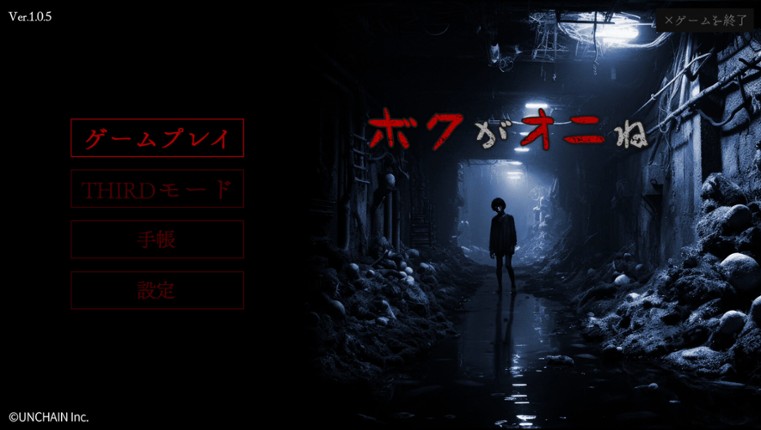 ボクがオニね screenshot