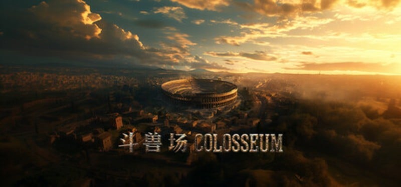斗兽场 COLOSSEUM Image