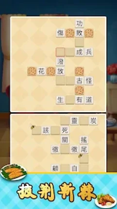 Idiom Master - 成語達人 screenshot