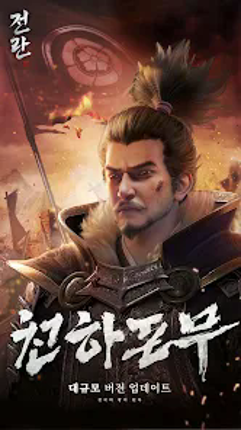 전란: 천하쟁패 screenshot