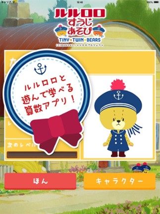 NumericTraining-Ganbare! Lulu Lolo- Image
