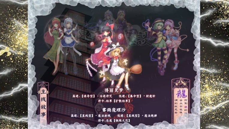 Touhou Chaos of Black Loong screenshot