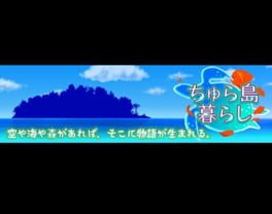 Chura-jima Kurashi Game Cover