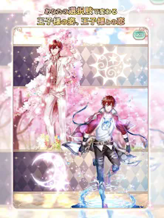 夢王国と眠れる100人の王子様 screenshot