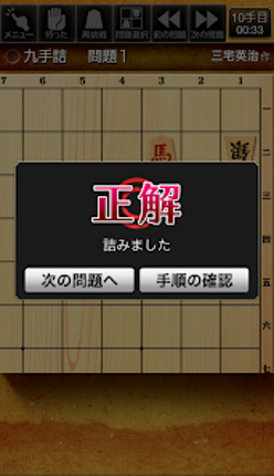 みんなの詰将棋 - 将棋の終盤力を鍛える問題集 Image