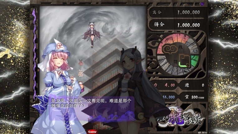 Touhou Chaos of Black Loong screenshot