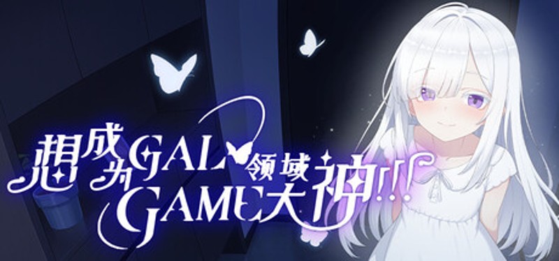 Wannabe Galgame God!!! Image